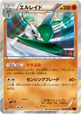 エルレイド R