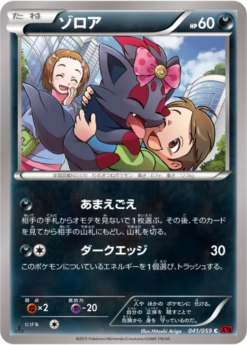 ゾロア C