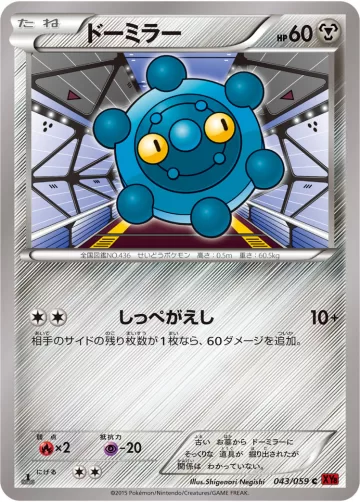 ドーミラー C