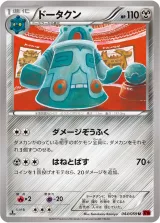 ドータクン U