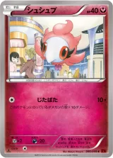 シュシュプ C