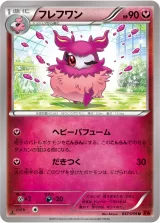 フレフワン U