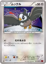 ムックル C