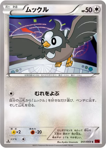 ムックル C