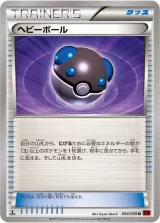 ヘビーボール U