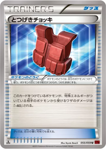 とつげきチョッキ U