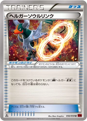 ヘルガーソウルリンク U