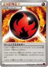 バーニングエネルギー U