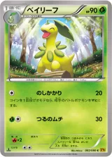 ベイリーフ C