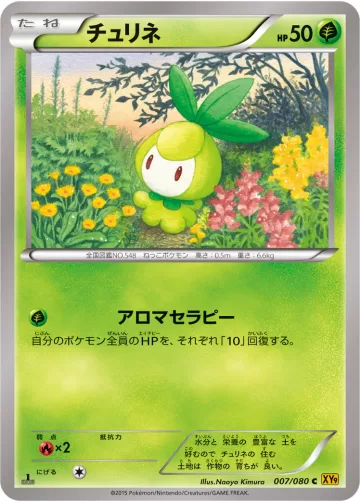 チュリネ C