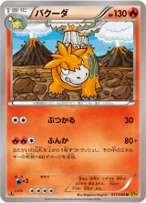 バクーダ U