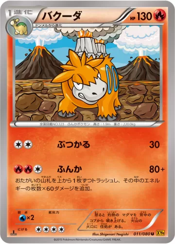 バクーダ U