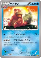 ヤドラン C