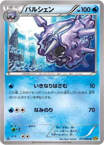 パルシェン U