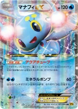 マナフィEX RR