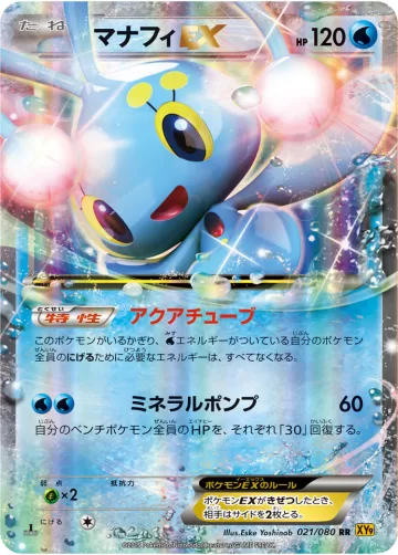 マナフィEX RR