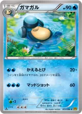 ガマガル C