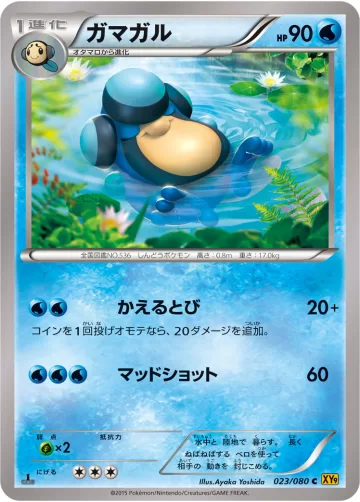 ガマガル C