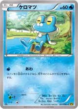 ケロマツ C