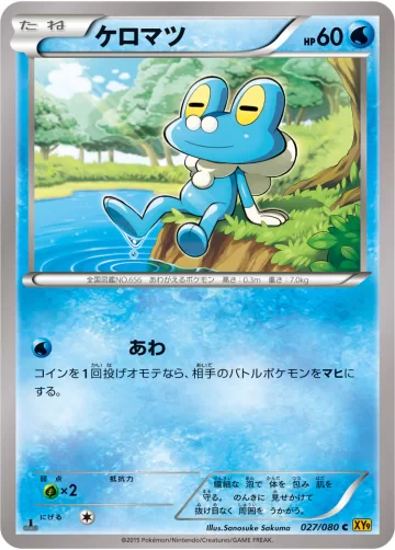 ケロマツ C
