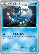 ゲコガシラ C