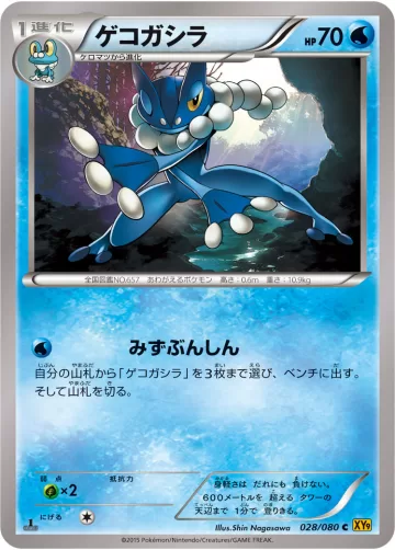 ゲコガシラ C