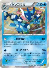 ゲッコウガ R