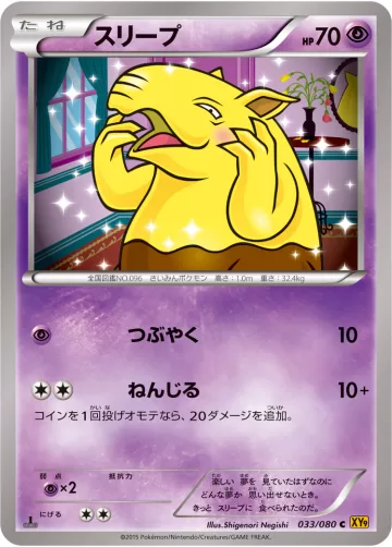 スリープ C