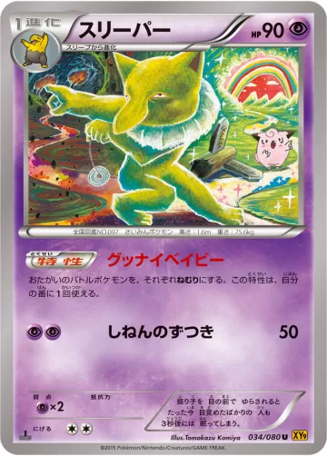 スリーパー U