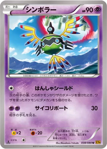 シンボラー U