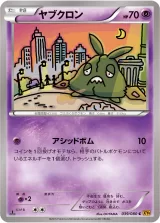ヤブクロン C