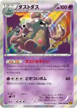 ダストダス R