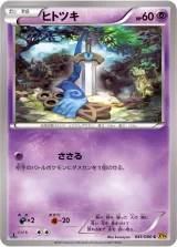 ヒトツキ C