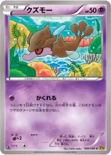 クズモー C