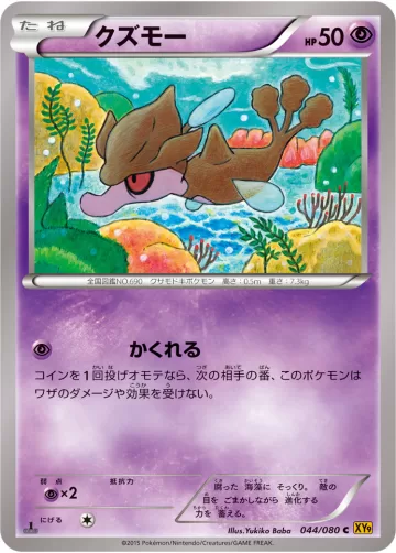 クズモー C