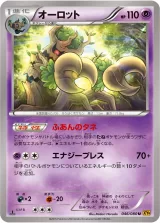 オーロット U