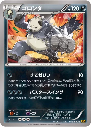 ゴロンダ U