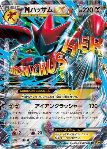 MハッサムEX RR
