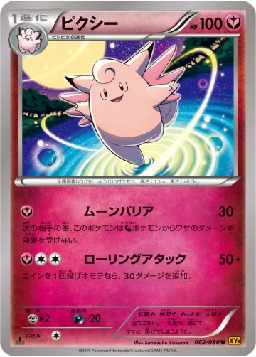 ピクシー U