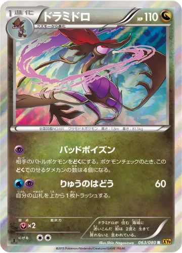 ドラミドロ R