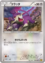 コラッタ C