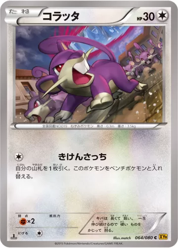 コラッタ C