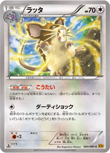 ラッタ C