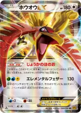 ホウオウEX RR