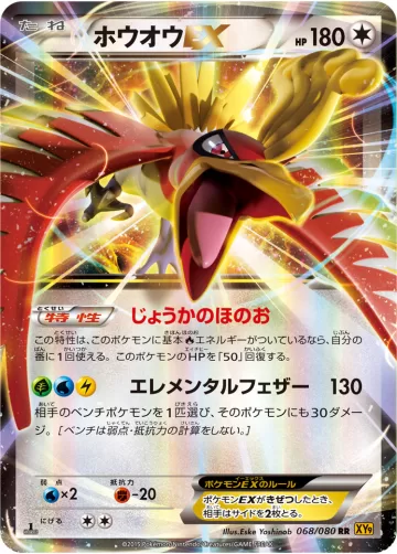 ホウオウEX RR