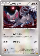 ニャルマー C