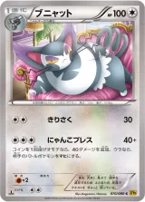 ブニャット C