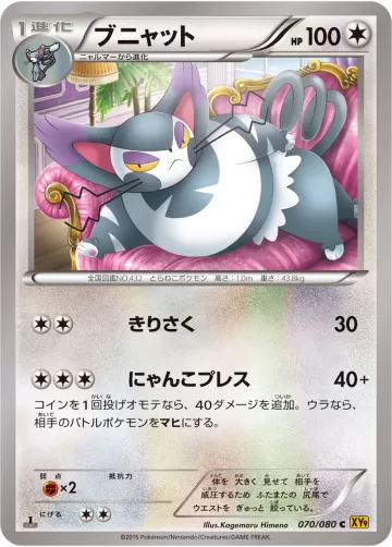 ブニャット C