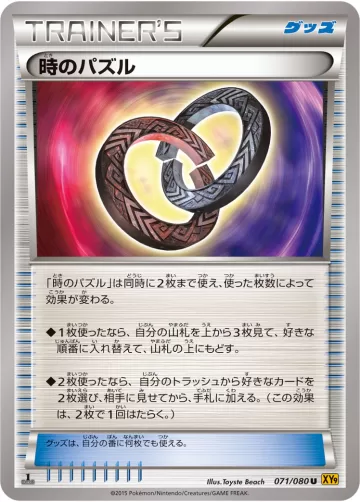 時のパズル U