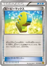 ピーピーマックス U